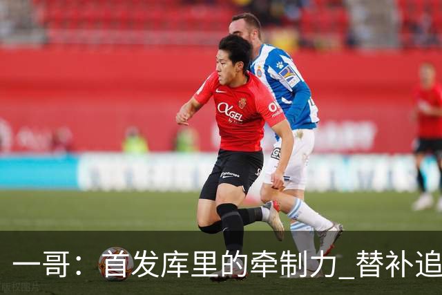 一哥：首发库里的牵制力 替补追梦的防守 裁掉克莱的手感全开
